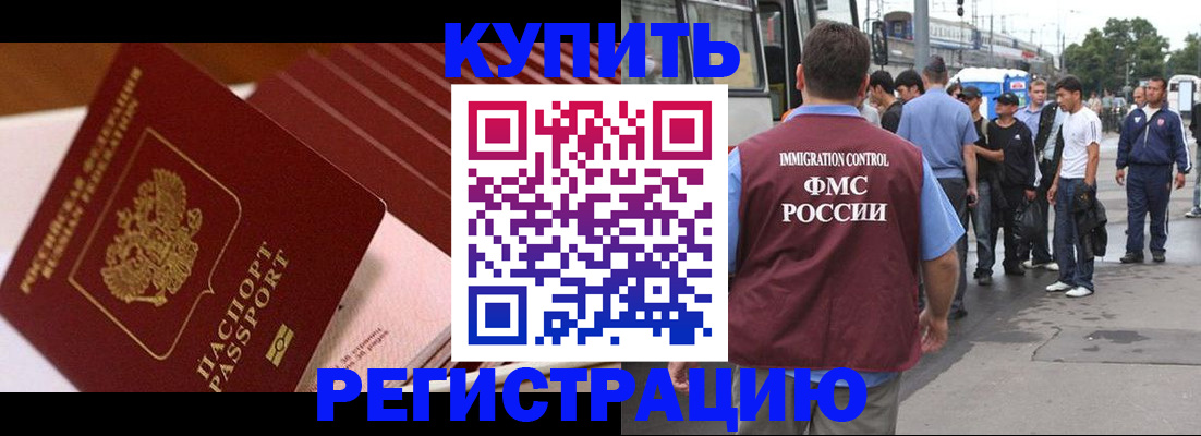 временная прописка в Назрани